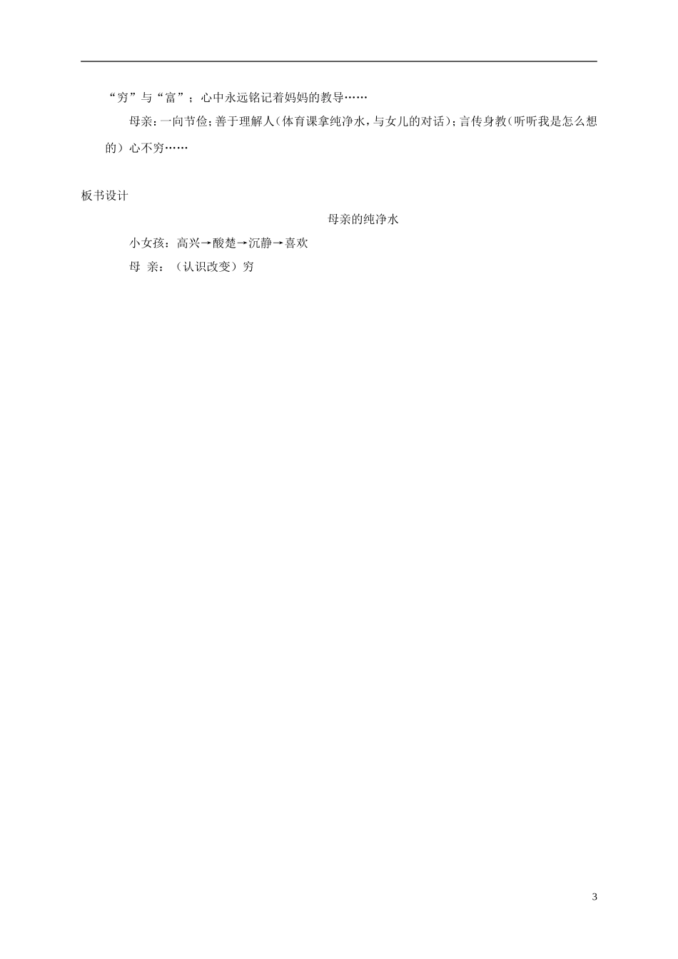 六年级语文下册 母亲的纯净水 2教案 北京版_第3页