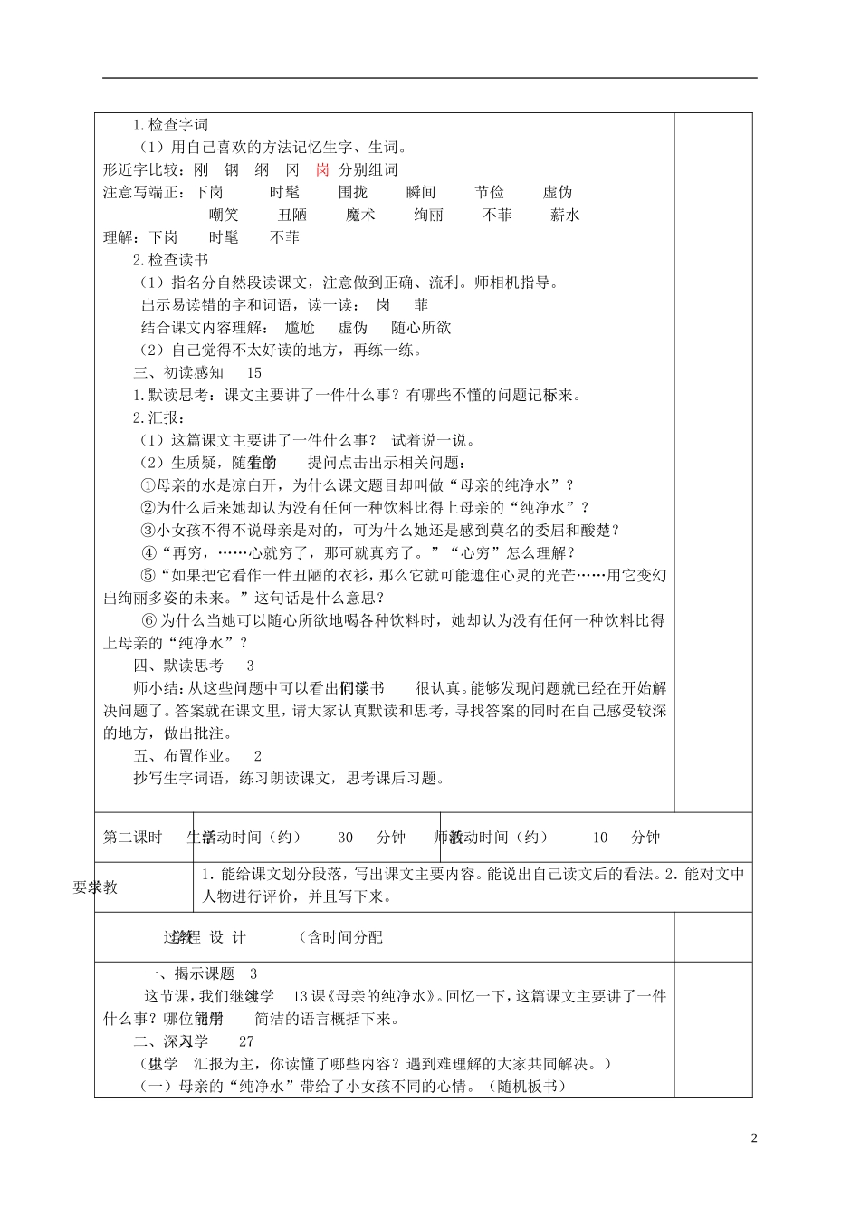 六年级语文下册 母亲的纯净水 1教案 北京版_第2页