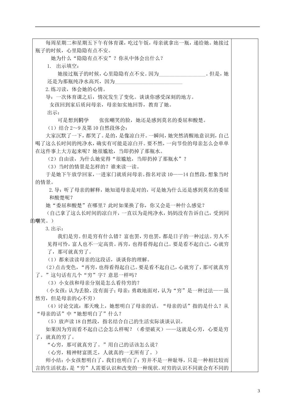 六年级语文下册 母亲的纯净水 1教案 北京版_第3页
