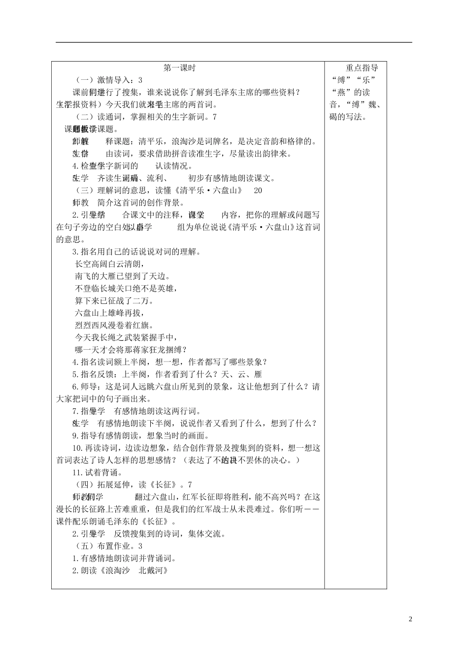 六年级语文下册 毛泽东词二首 1教案 北京版_第2页