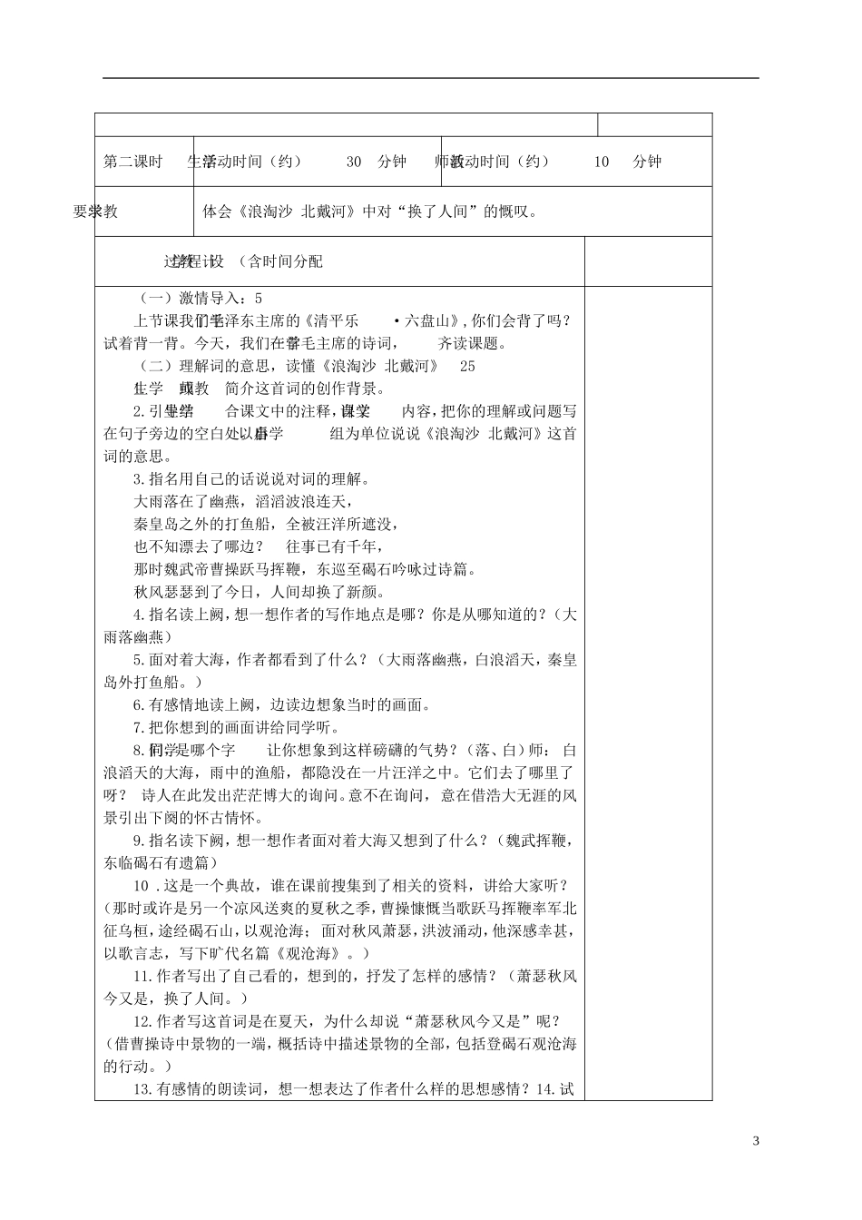 六年级语文下册 毛泽东词二首 1教案 北京版_第3页