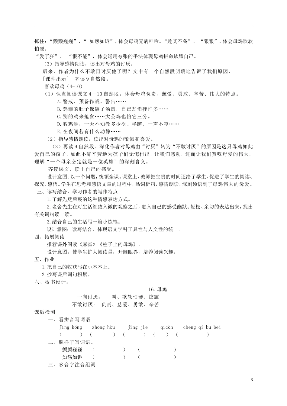 六年级语文下册 母鸡1教案 冀教版_第3页