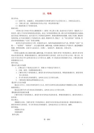 六年级语文下册 母鸡1教案 冀教版