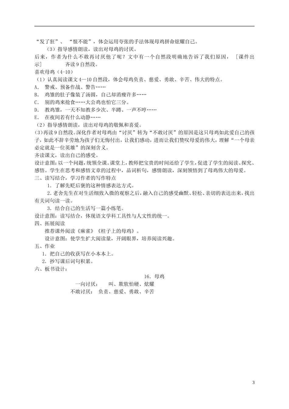 六年级语文下册 母鸡2教案 冀教版_第3页