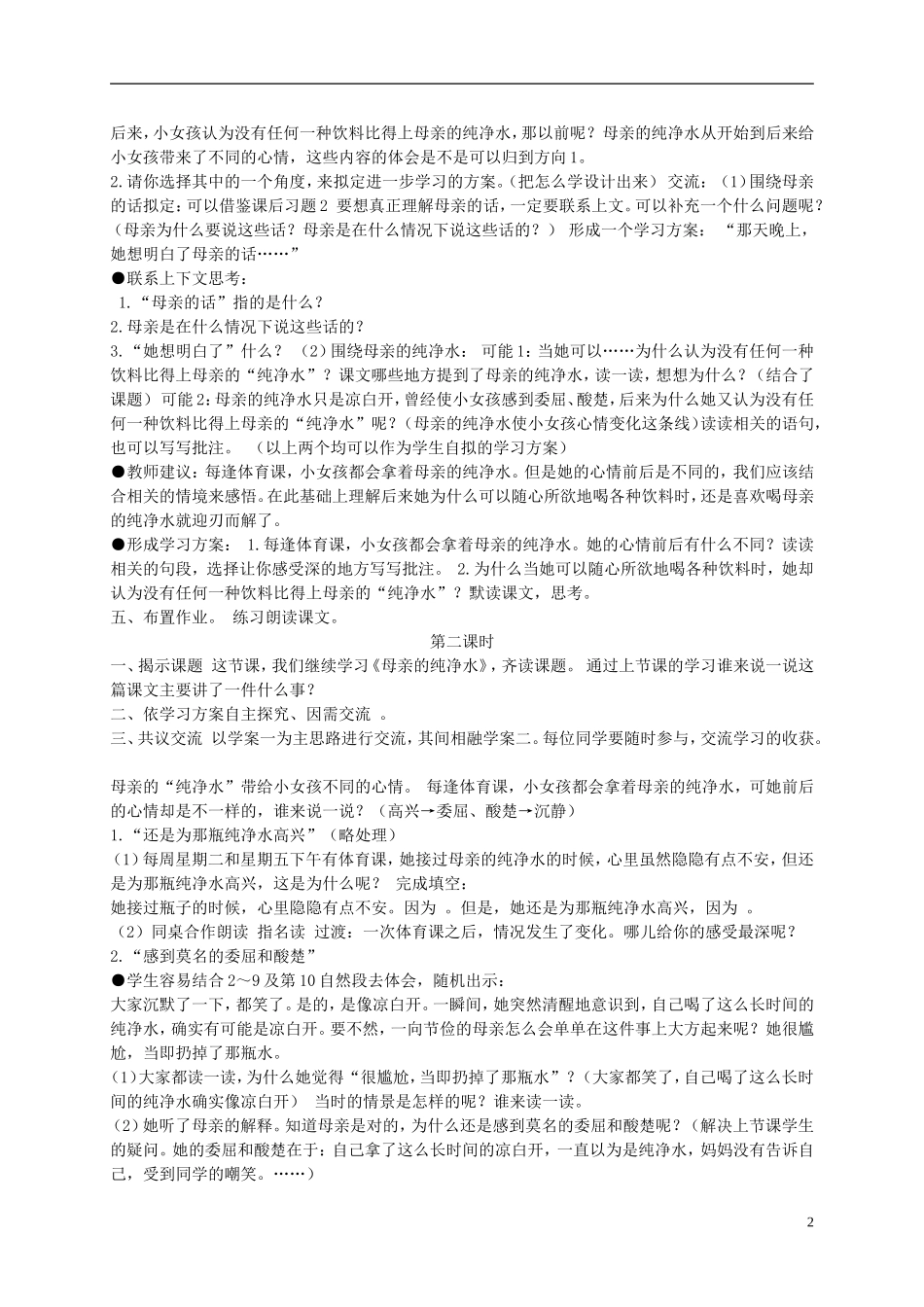 六年级语文下册 母亲的纯净水 4教案 北京版_第2页