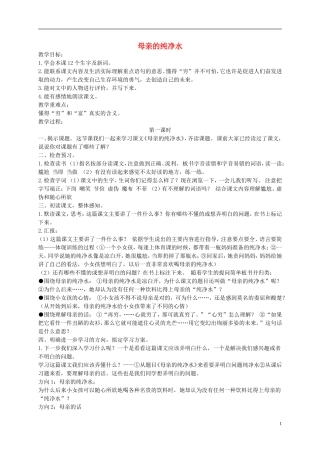 六年级语文下册 母亲的纯净水 4教案 北京版