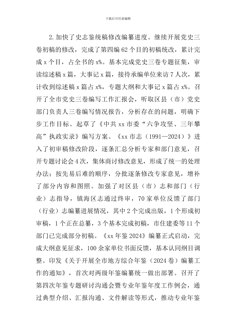 2024年1、2月份工作例会讲话稿_第2页
