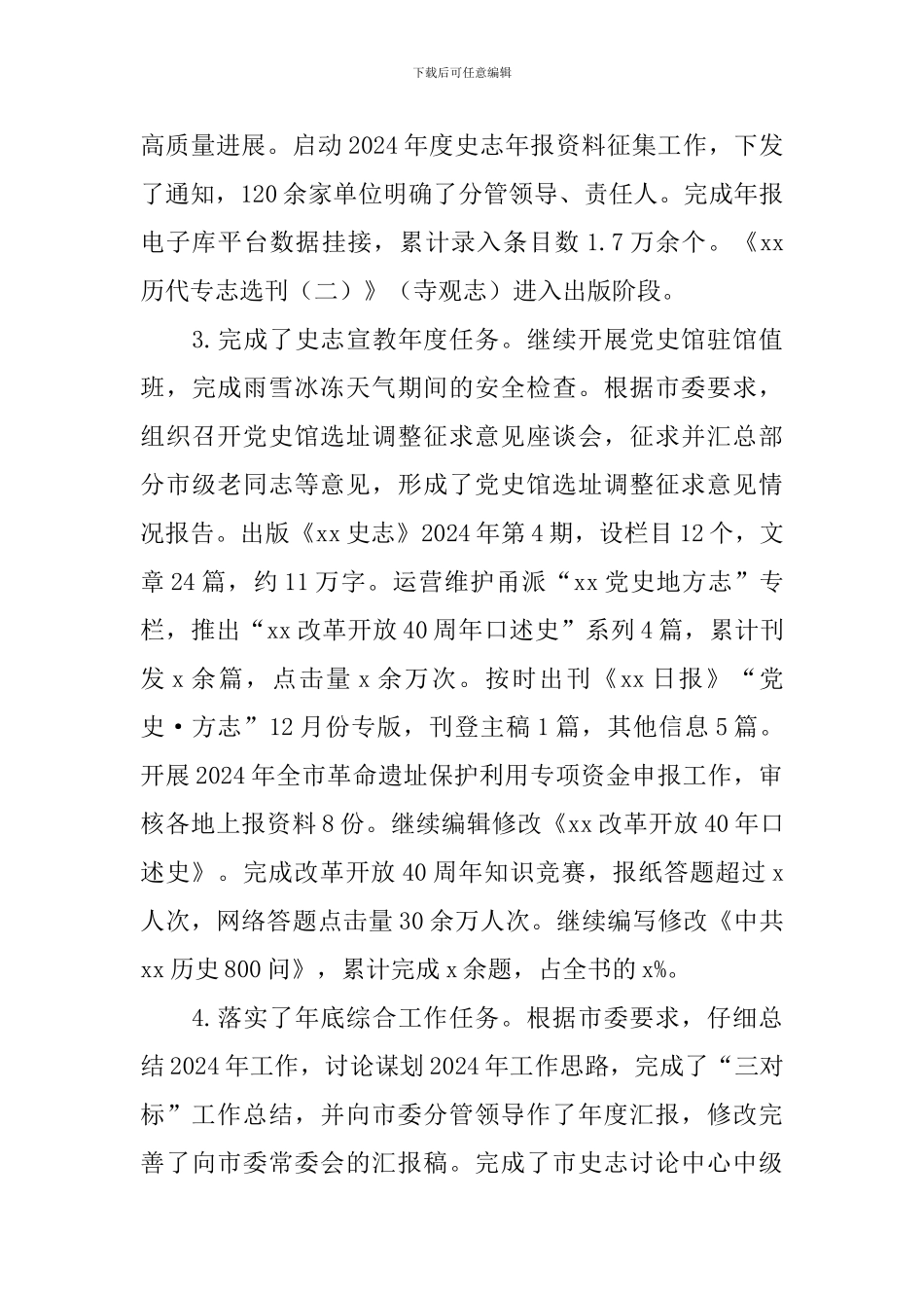 2024年1、2月份工作例会讲话稿_第3页