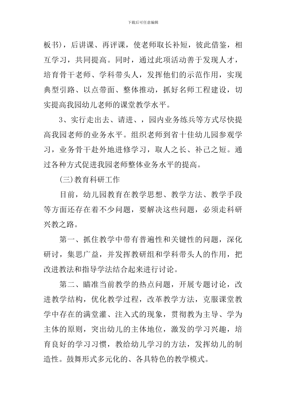 2024秋季幼儿园的园长工作计划_第3页