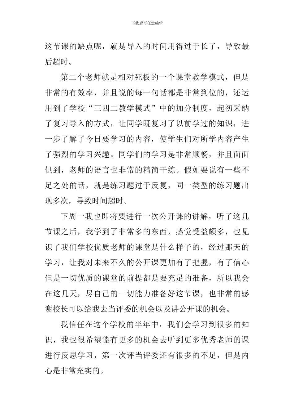 教学感悟：第一次当评委的感受_第2页