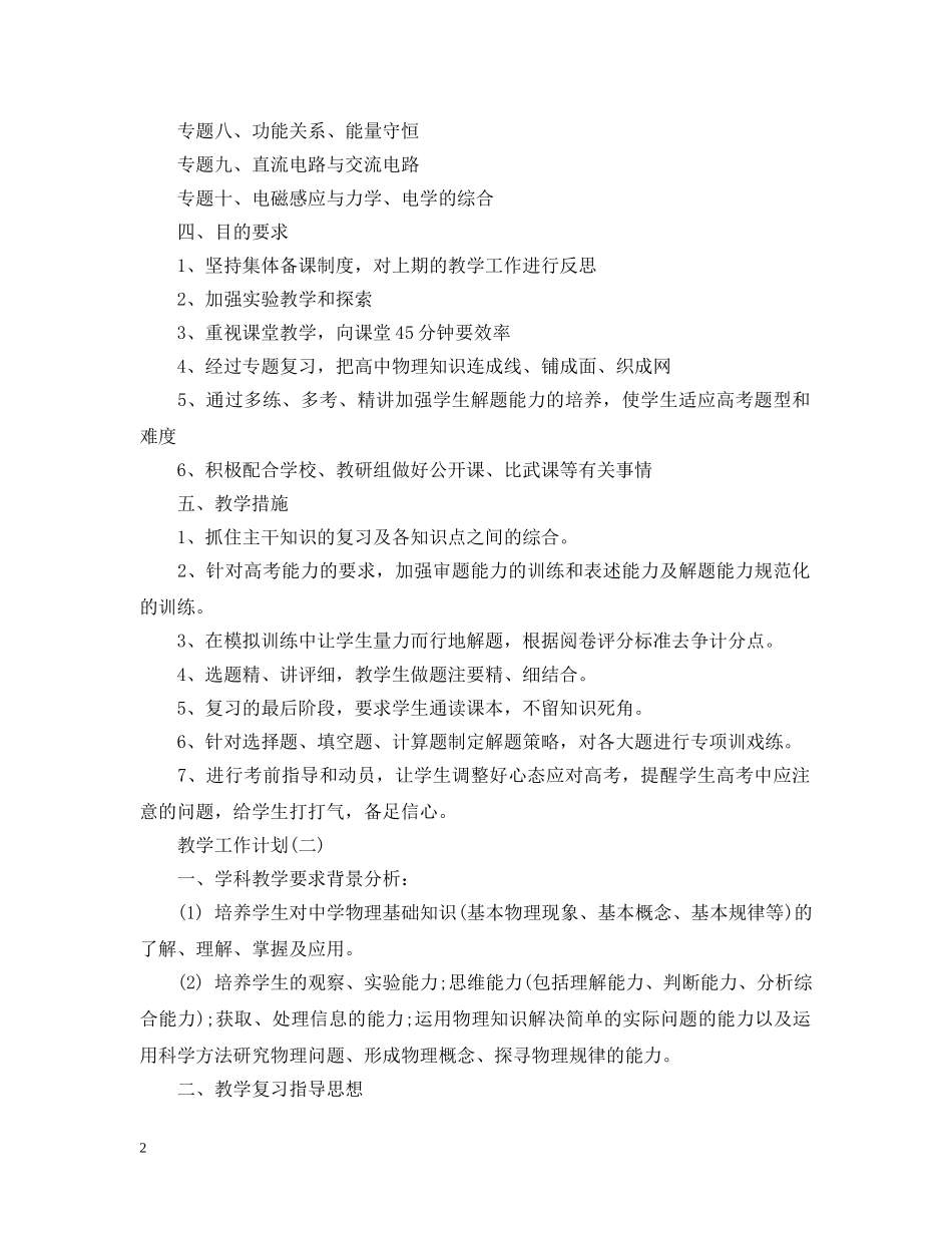 2020高三第二学期物理教学工计划范文5篇 _第2页