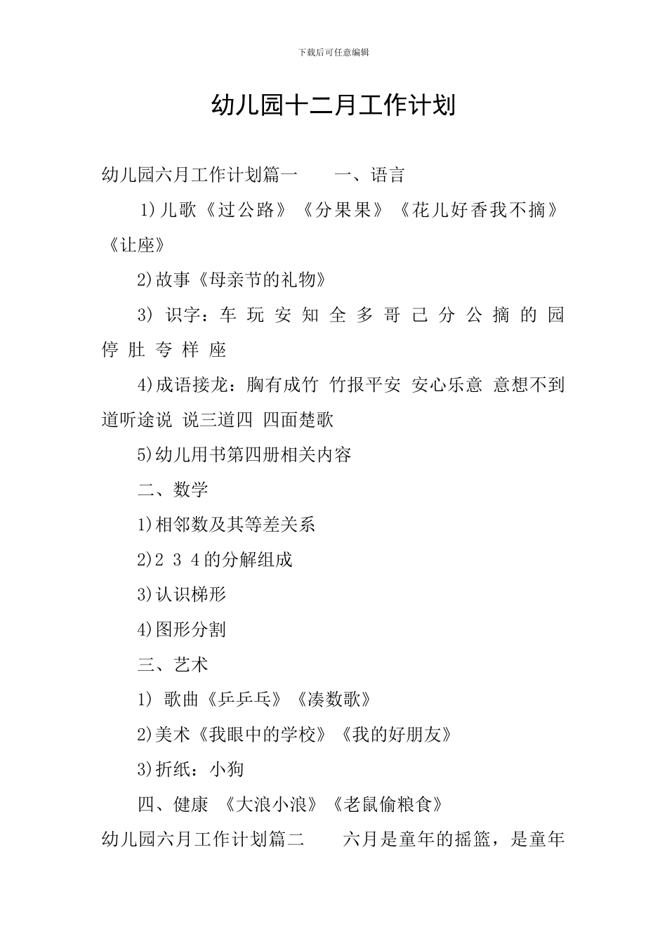 幼儿园十二月工作计划_第1页