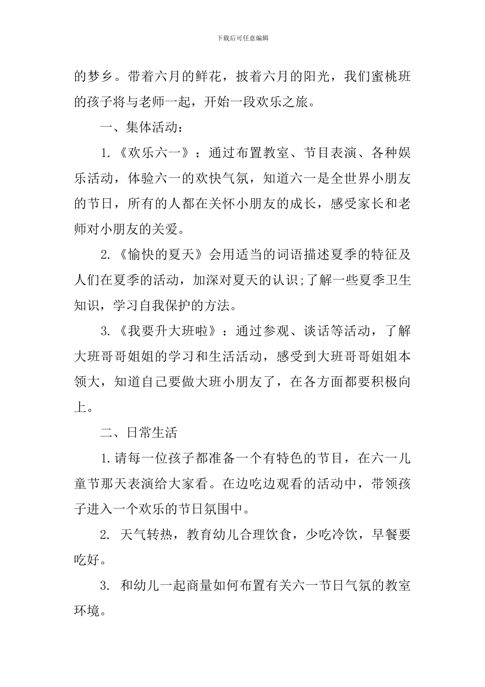 幼儿园十二月工作计划_第2页