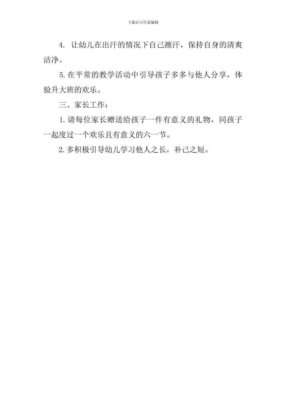 幼儿园十二月工作计划_第3页