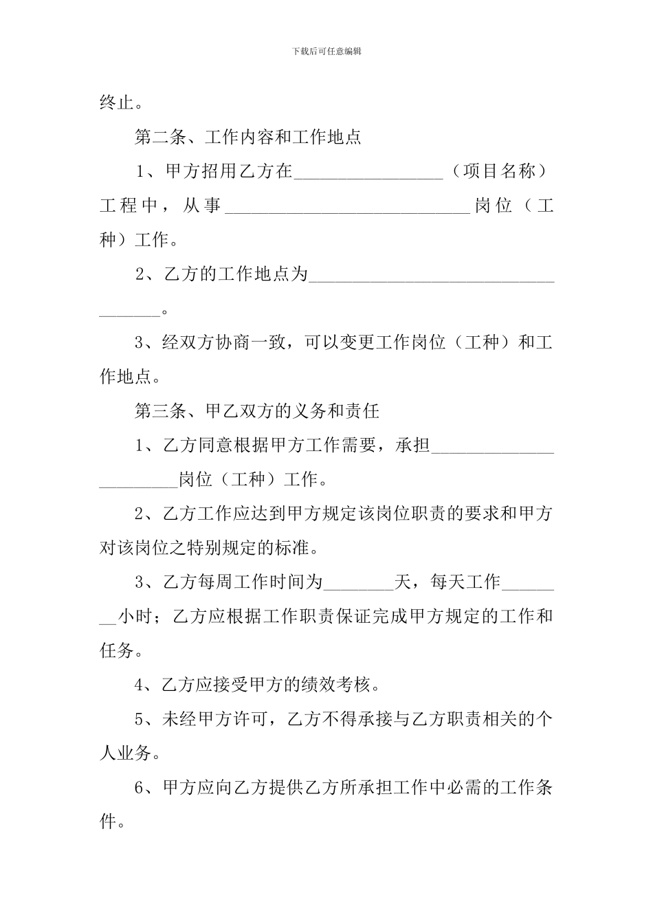 简单雇佣合同协议书范本_第2页