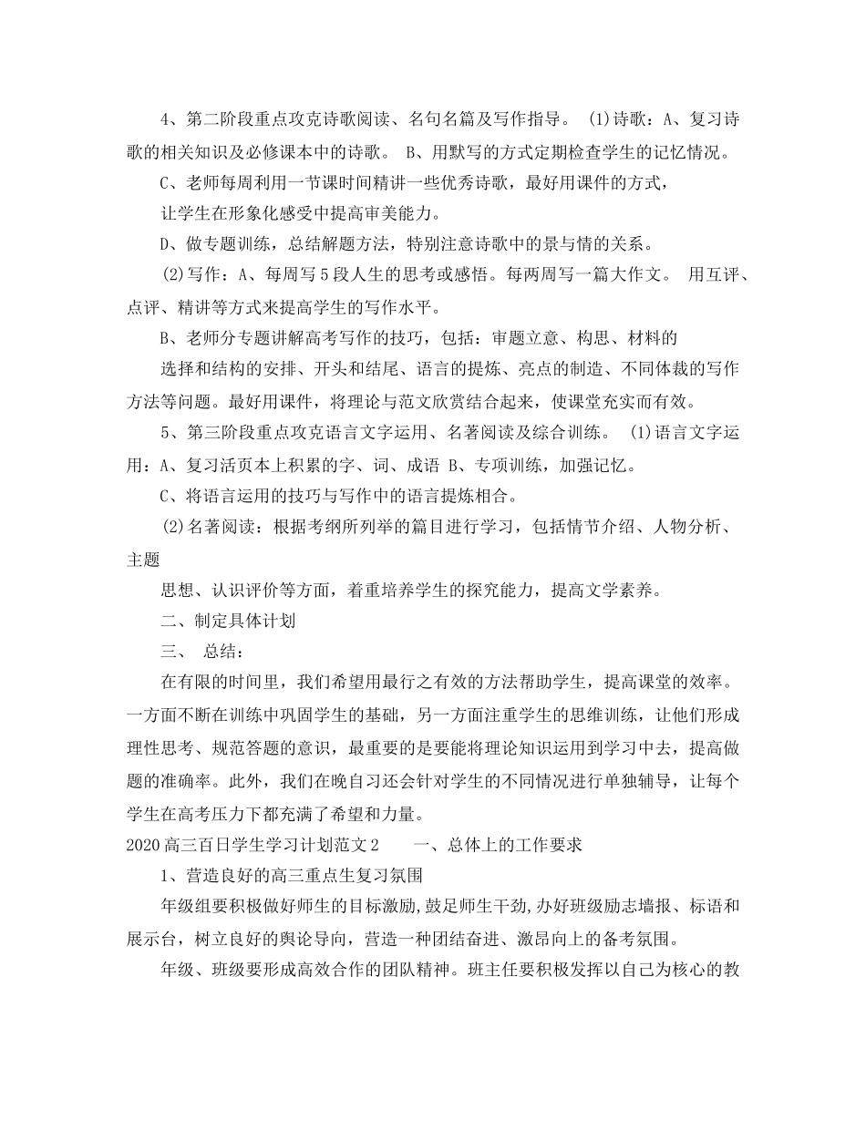 2020高三百日学生学习计划 _第2页