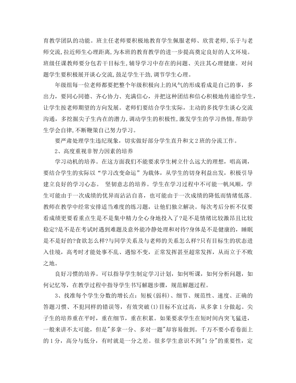 2020高三百日学生学习计划 _第3页