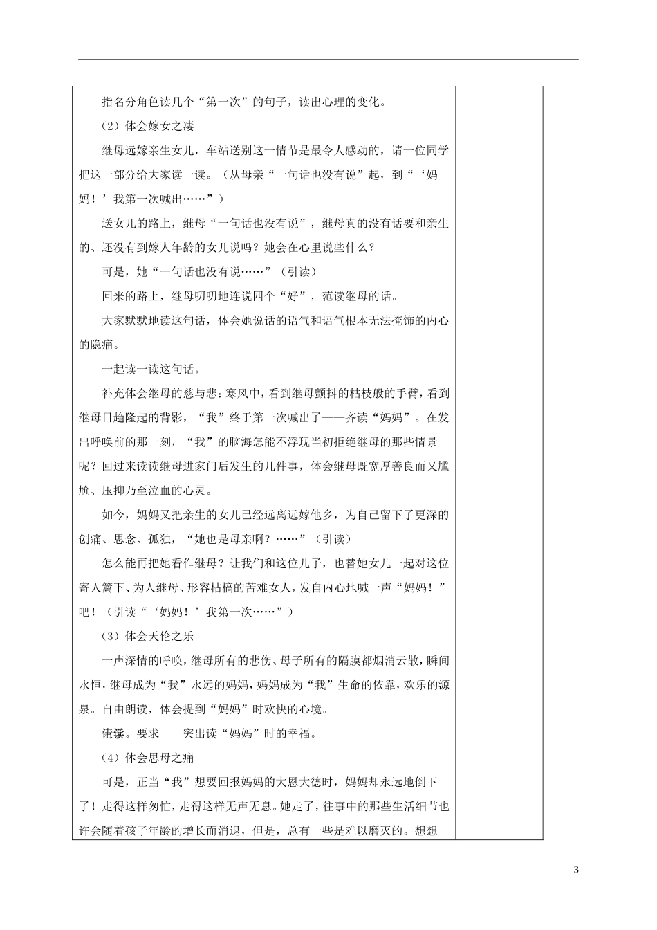 六年级语文下册 母亲 1教案 北京版_第3页