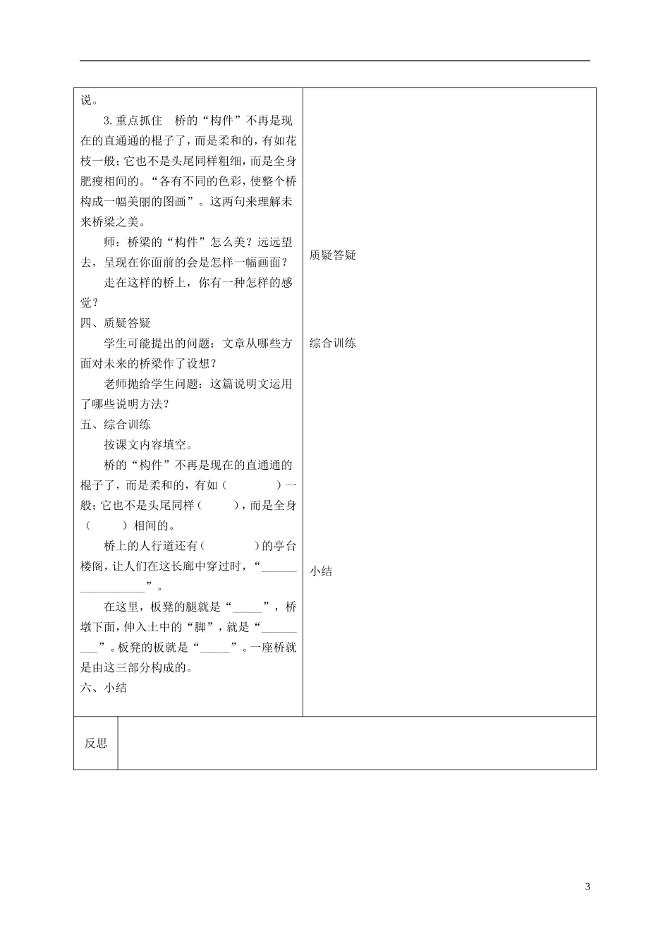六年级语文下册 桥梁远景图3教案 冀教版_第3页