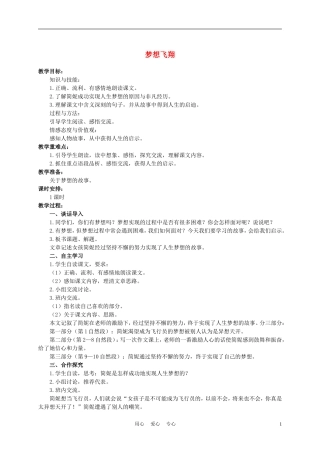 六年级语文下册 梦想飞翔 1教案 湘教版