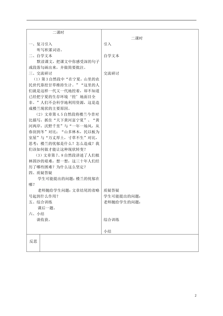 六年级语文下册 楼兰的忧郁 3教案 冀教版_第2页