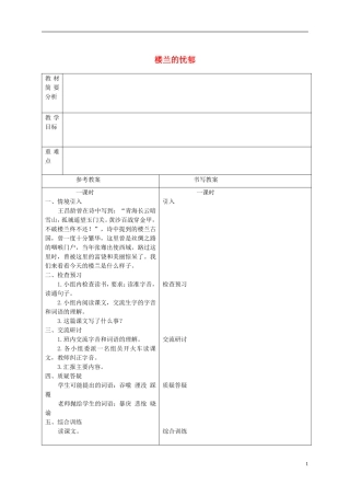 六年级语文下册 楼兰的忧郁 3教案 冀教版