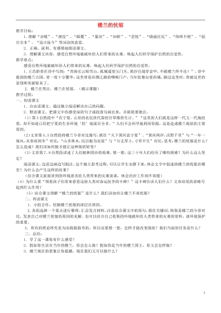 六年级语文下册 楼兰的忧郁 4教案 冀教版