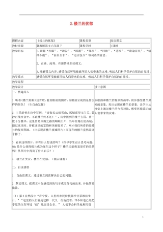 六年级语文下册 楼兰的忧郁 2教案 冀教版