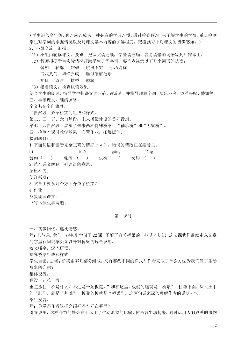 六年级语文下册 桥梁远景图2教案 冀教版_第2页