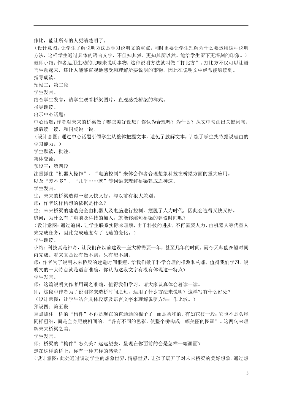 六年级语文下册 桥梁远景图2教案 冀教版_第3页