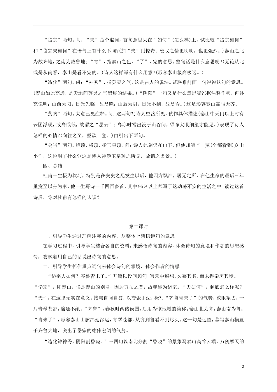 六年级语文下册 望岳 2教案 长春版_第2页