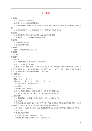 六年级语文下册 春蚕1教案 语文A版