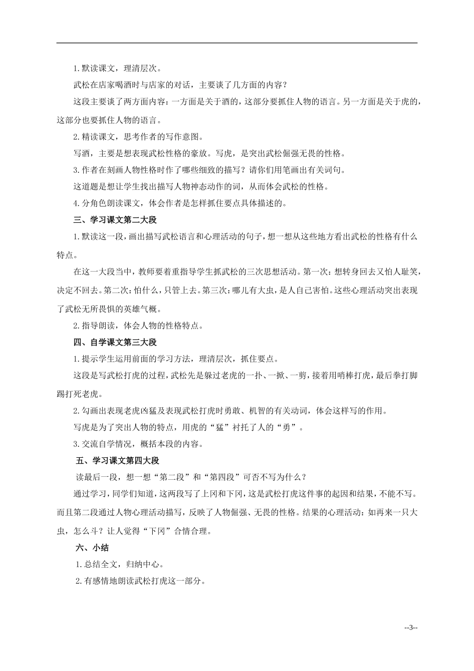 六年级语文下册 景阳冈2教案 人教版_第3页