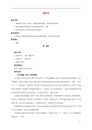 六年级语文下册 景阳冈2教案 人教版