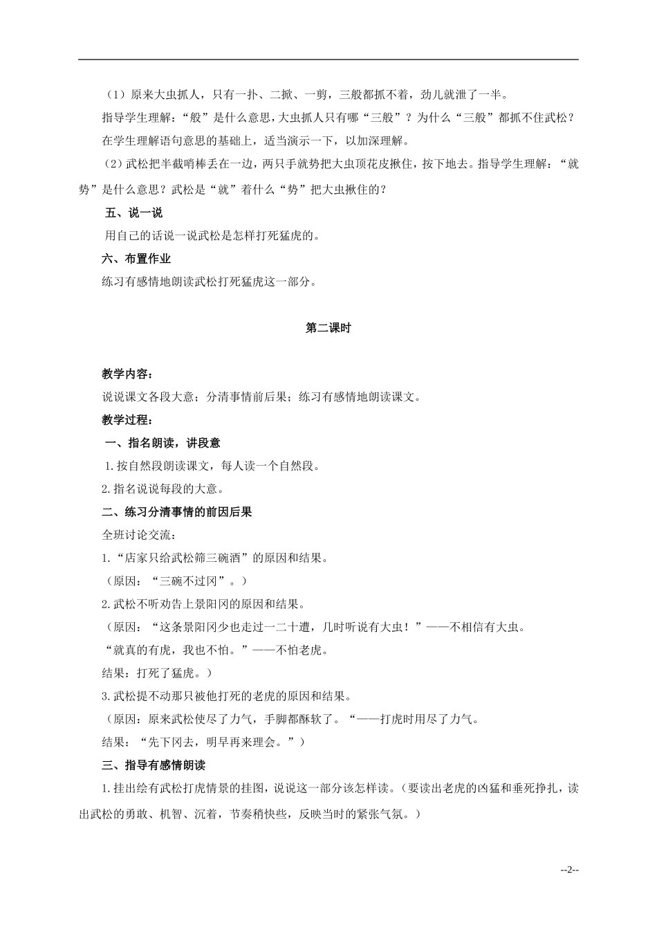 六年级语文下册 景阳冈1教案 人教版_第2页
