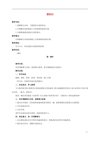 六年级语文下册 景阳冈1教案 人教版
