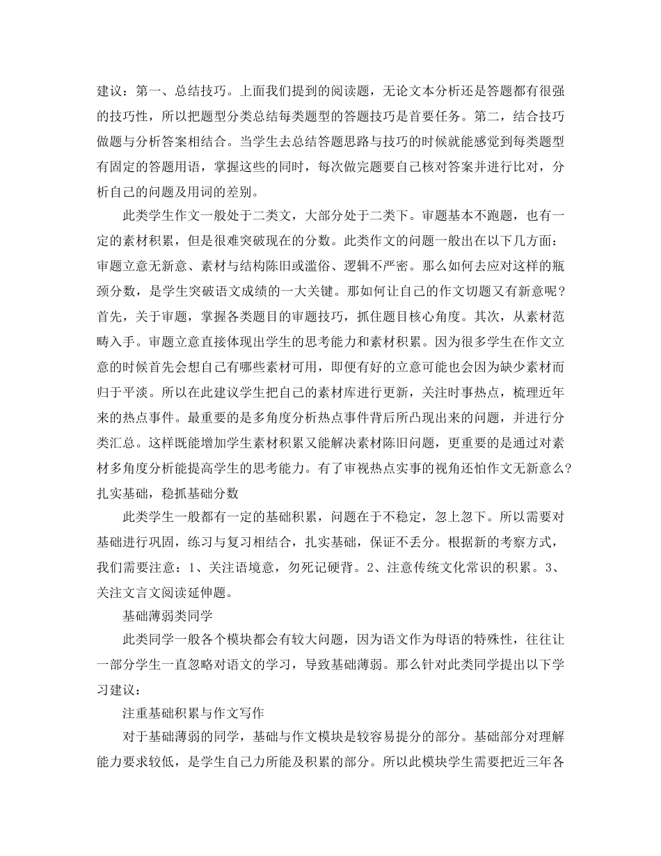 2020高三生下学期语文学习计划 _第2页