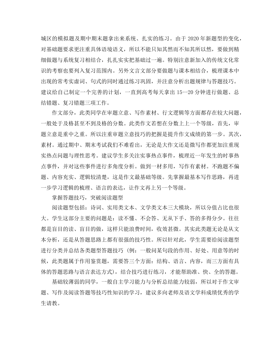 2020高三生下学期语文学习计划 _第3页