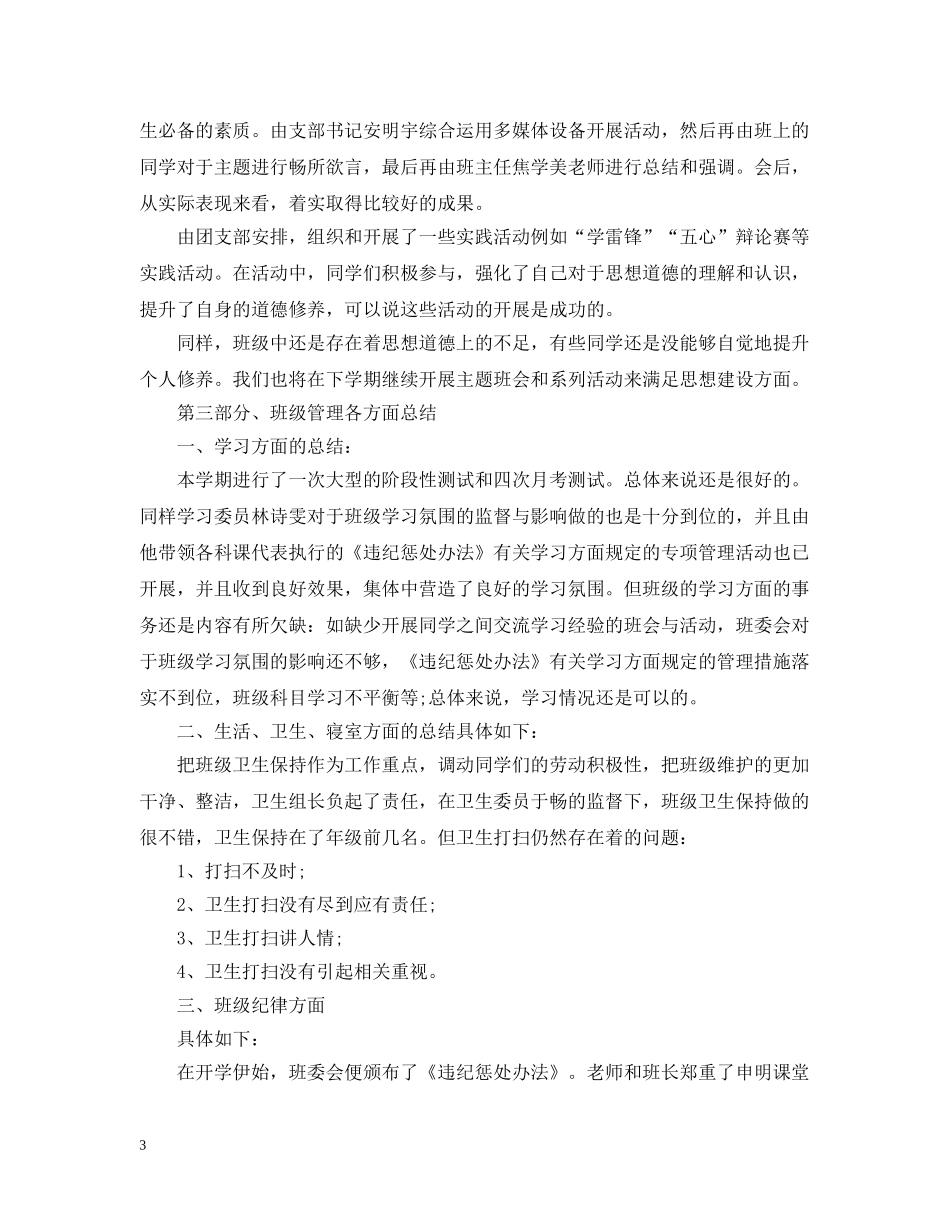 2020高三班委会学期工作总结 _第3页