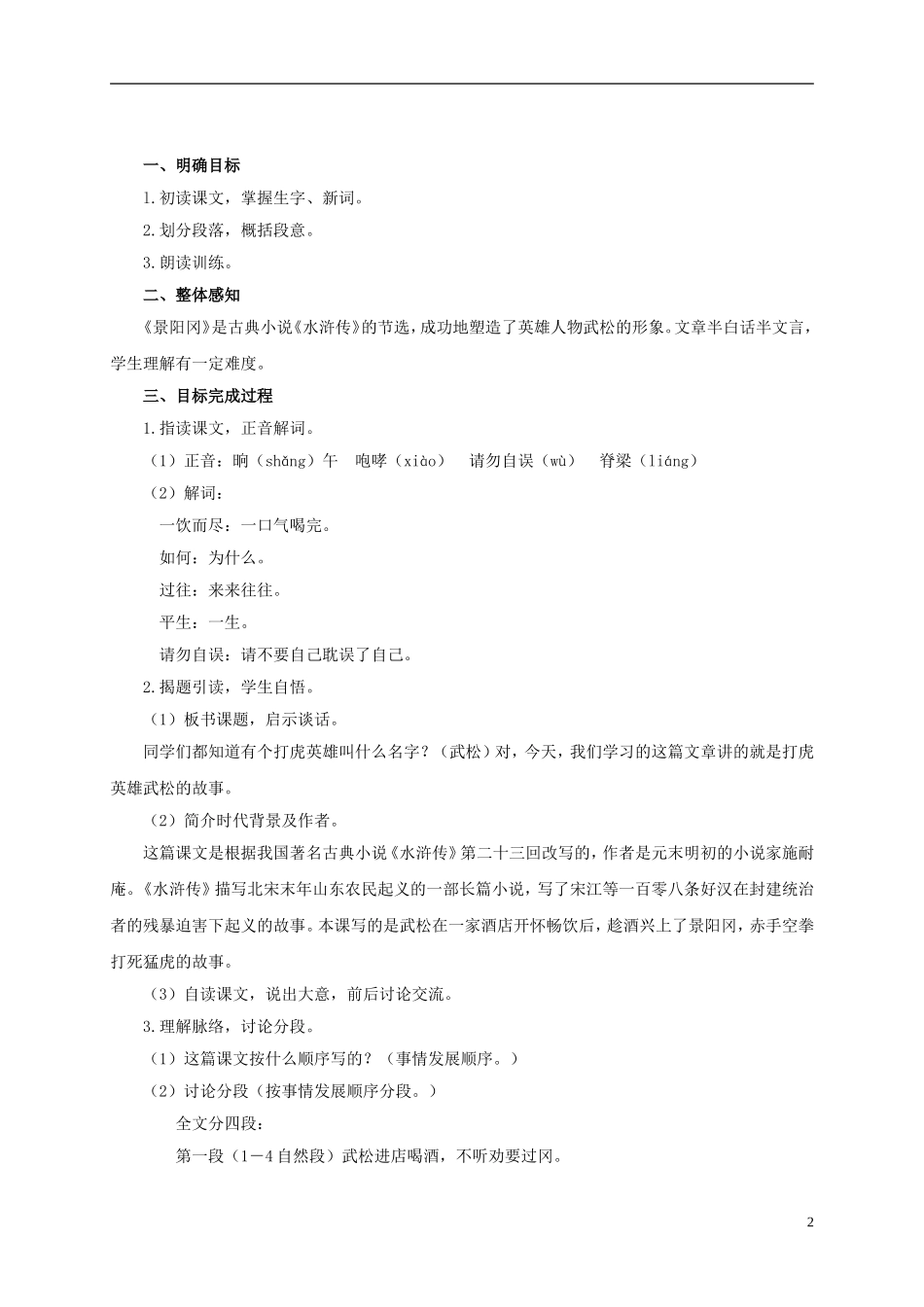 六年级语文下册 景阳冈3教案 人教版_第2页