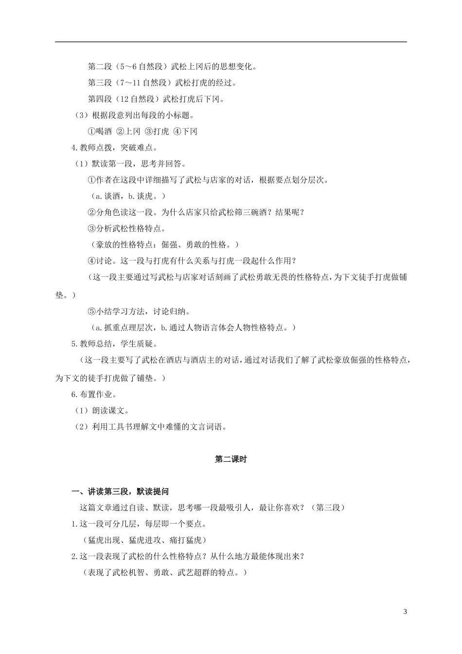 六年级语文下册 景阳冈3教案 人教版_第3页