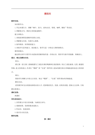 六年级语文下册 景阳冈3教案 人教版