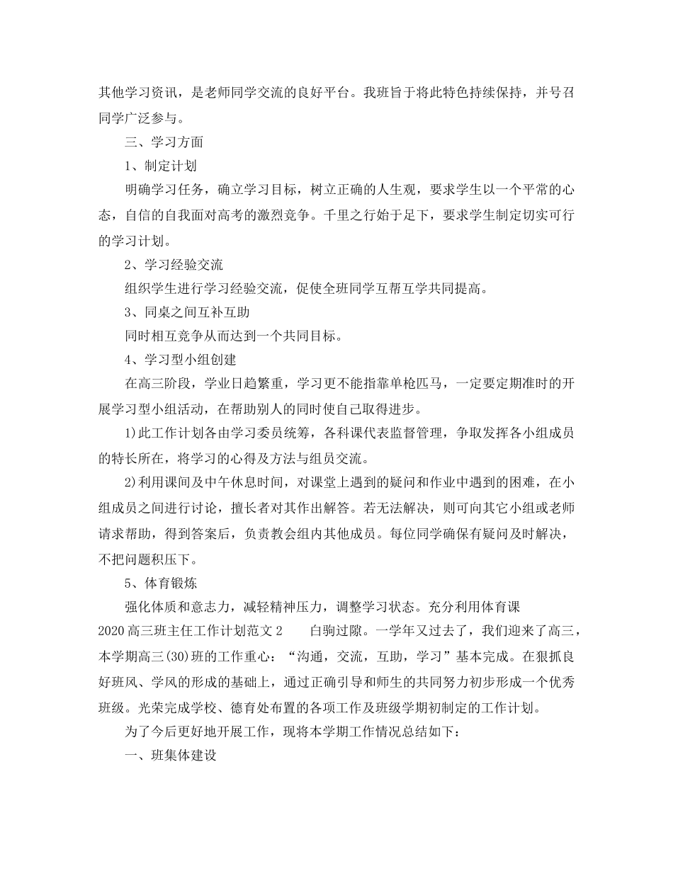 2020高三班主仼工作计划 _第3页