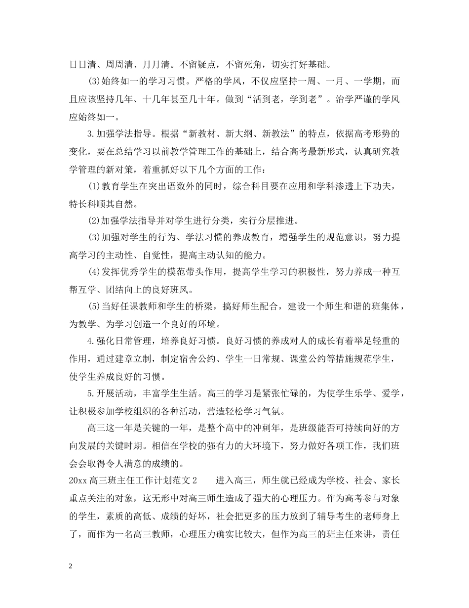 2020高三班主仼工作计划2 _第2页