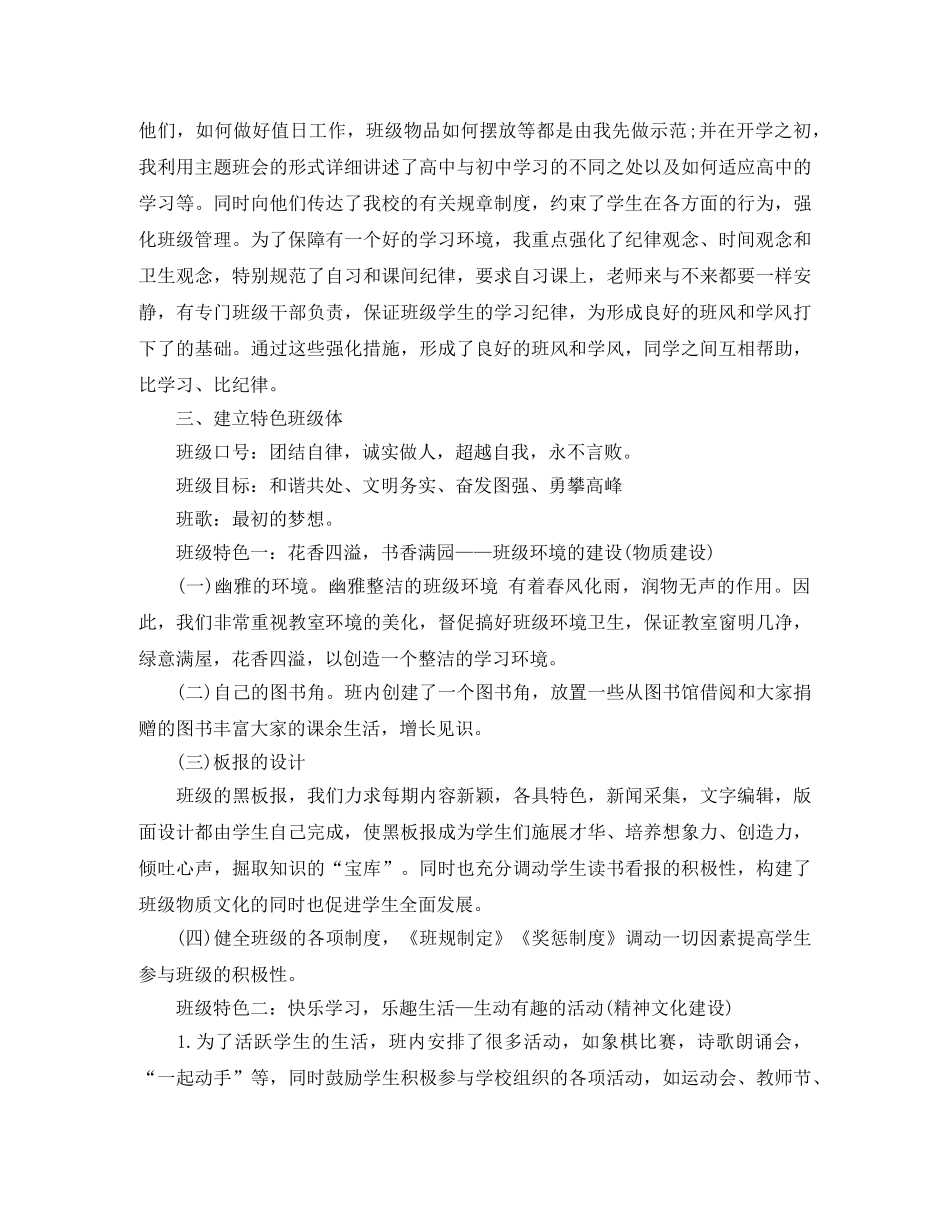 2020高三班主任工作总结下学期 _第3页