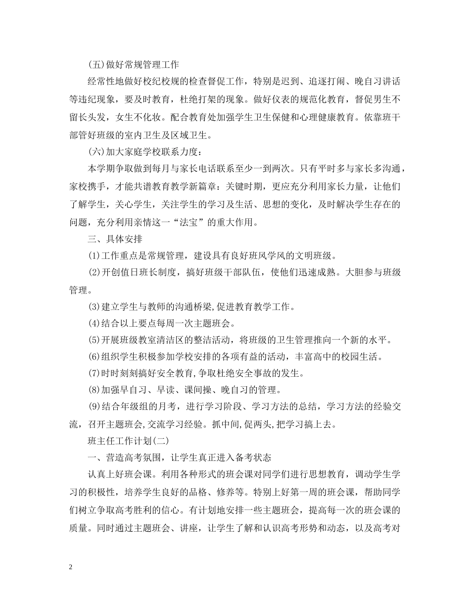 2020高三毕业班班主任工作计划 _第2页