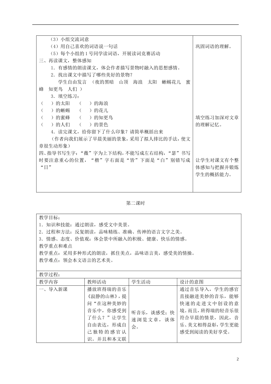 六年级语文下册 早晨 1教案 冀教版_第2页