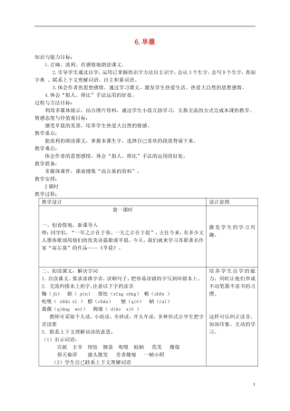 六年级语文下册 早晨 1教案 冀教版