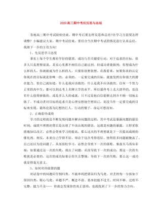 2020高三期中考后反思与总结 