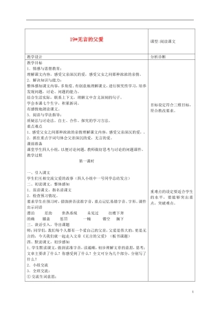 六年级语文下册 无言的父爱3教案 冀教版